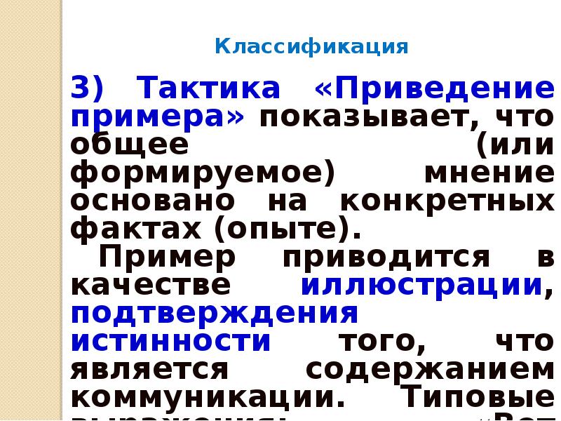 Коммуникативные тактики презентация