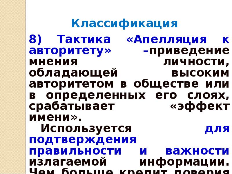 Коммуникативные тактики презентация