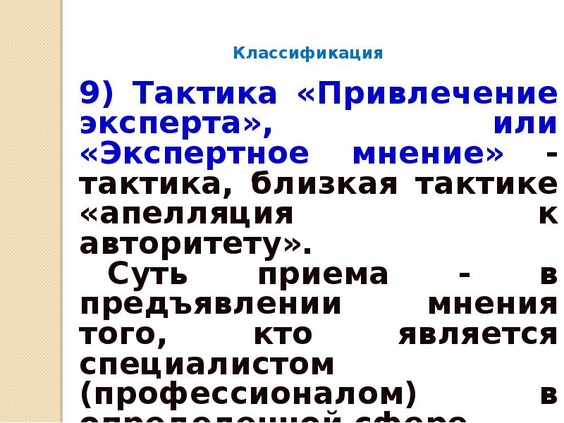 Коммуникативные тактики презентация