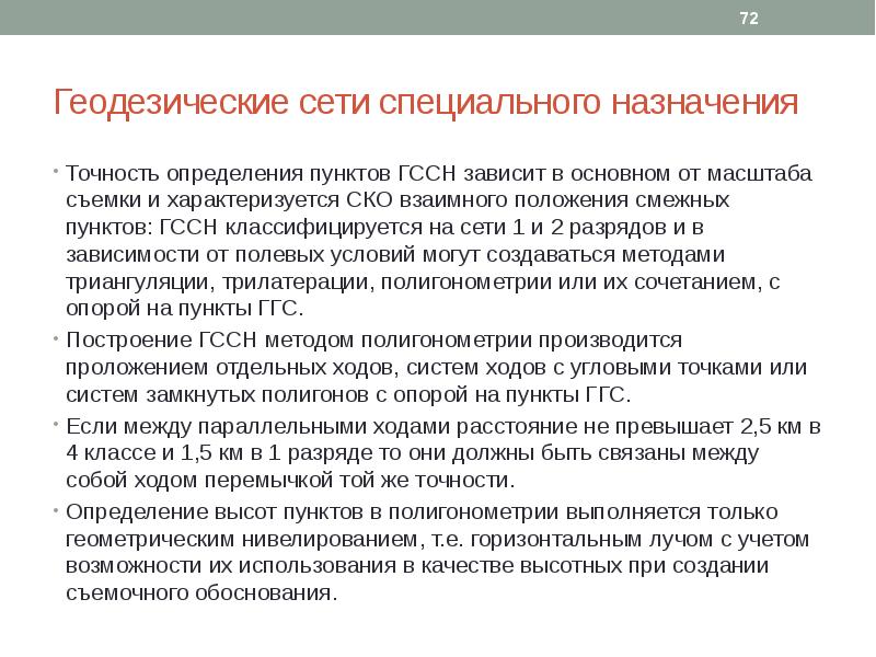 Технический проект геодезической сети специального назначения