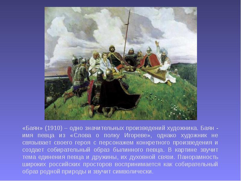 Внимательно рассмотрите репродукцию картины васнецова баян и ответьте на вопросы и выполните задания