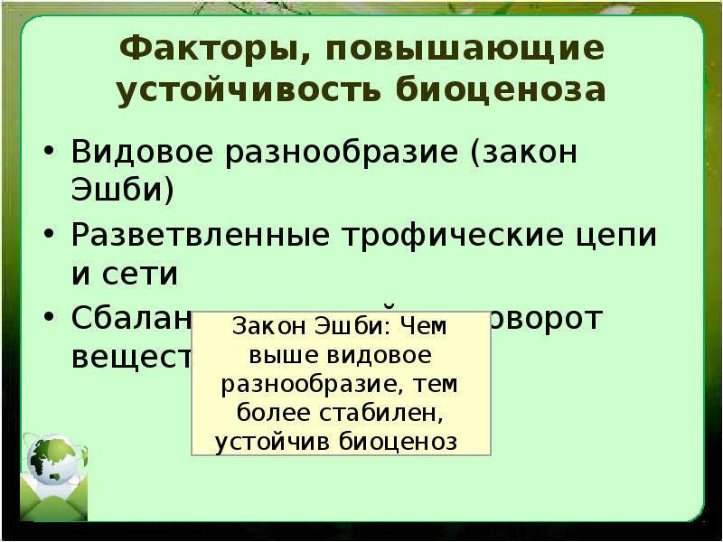 Экологические сообщества 11 класс презентация