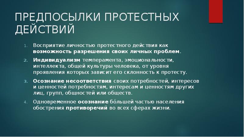 Используя дополнительные источники информации подготовьте презентацию о протестных движениях страны