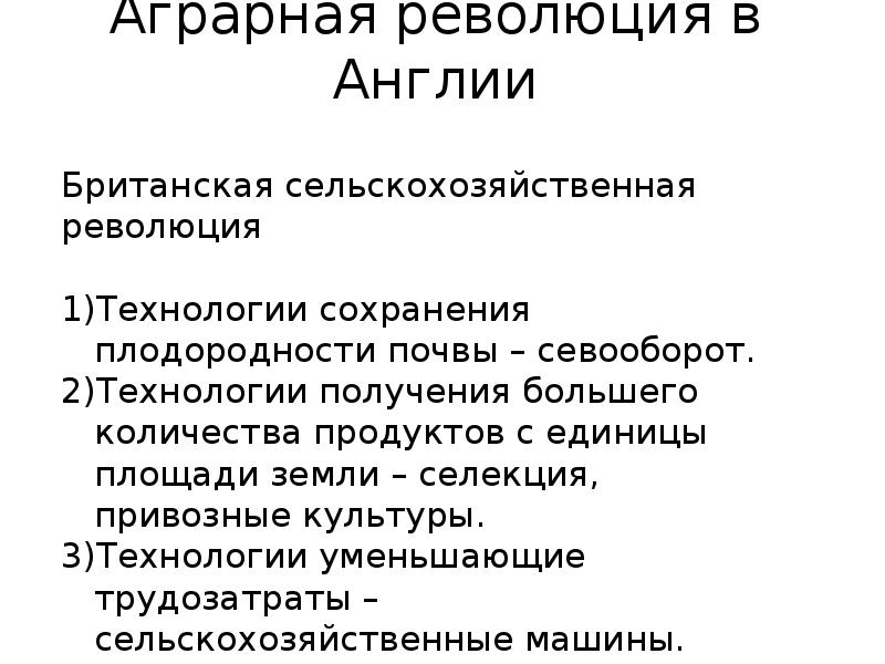 3 аграрных революций