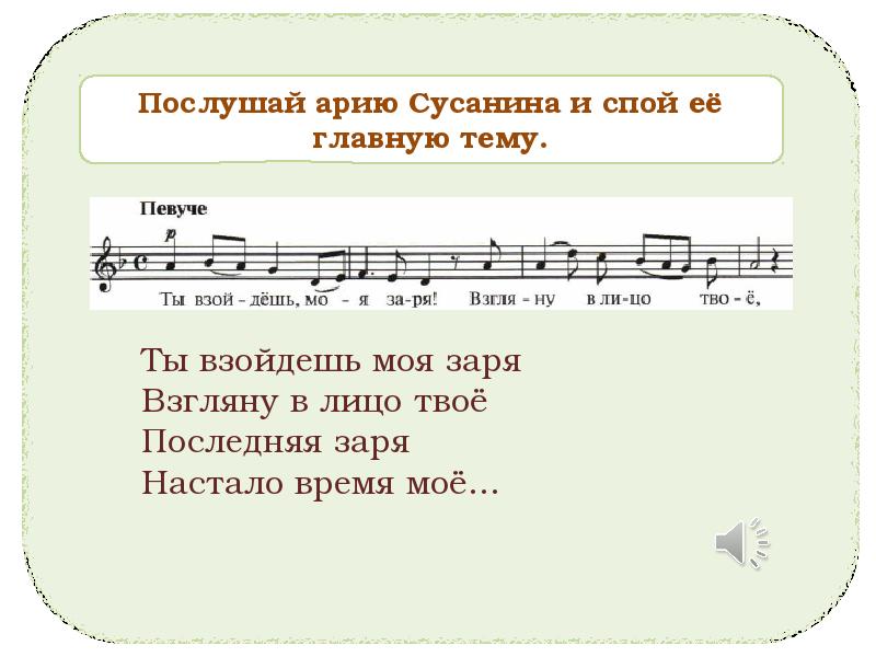 ты взойдешь моя заря иван сусанин. последняя заря иван сусанин. ты взойдешь моя заря слушать. ты взойдешь моя заря. ты взойдешь моя заря иван сусанин.