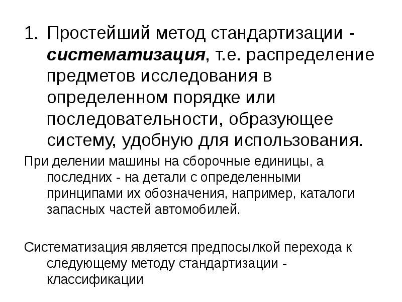 Методы стандартизации презентация