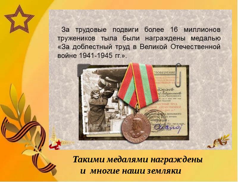 5 трудовых подвигах. Великая Отечественная война 1941-1945 труженики тыла. Военные и трудовые подвиги. Награды тружеников тыла Великой Отечественной войны 1941-1945. Тыловой труд в Великой Отечественной войне 1941-1945 гг.