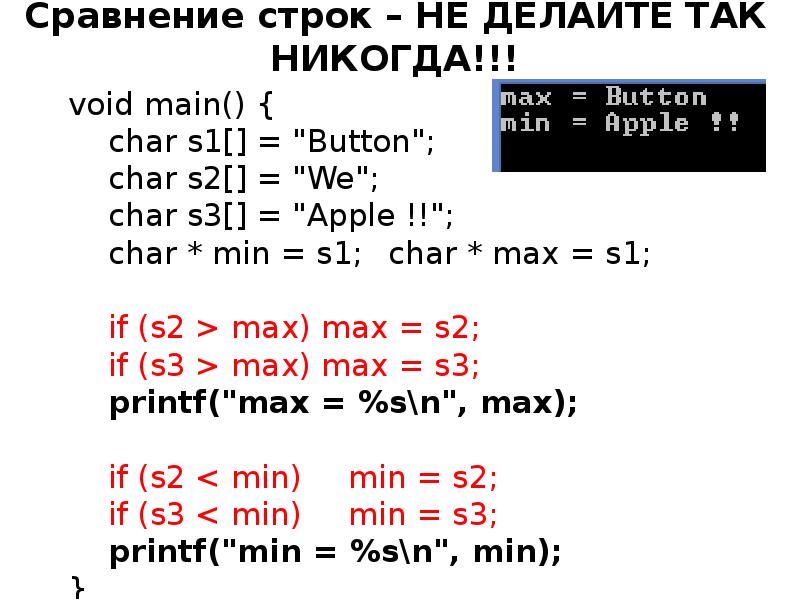 Сравнение строк. Ctype.h в си. Сравнение строк в си. String.h си. Как сравнивать строки в си.