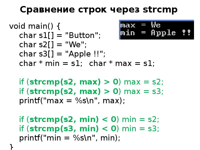 Strcmp в си