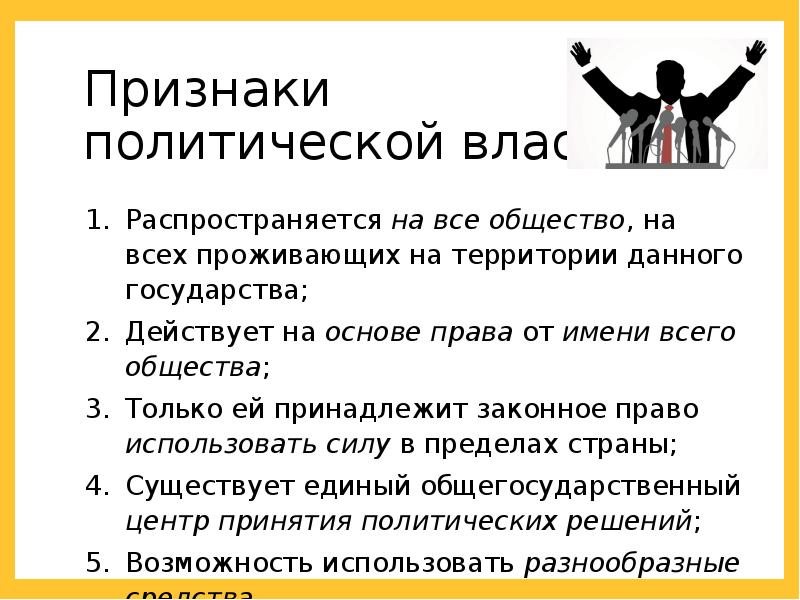 Политическая власть план по обществознанию