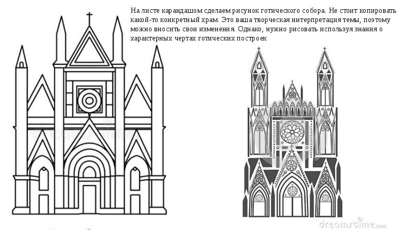 Как нарисовать готический храм