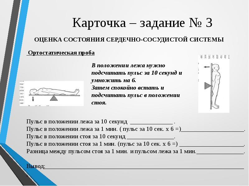 Давление стоя какое