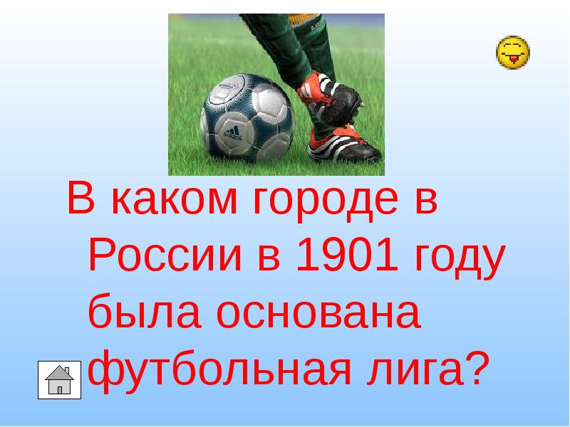 В каком году был основан футбол