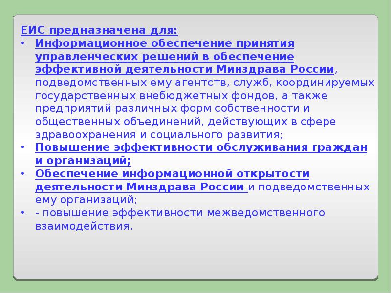 Обеспечение принятия решений. Информационное обеспечение решений. Информационное обеспечение принятия решений. Информационное обеспечение принятия государственных решений. Информационное обеспечение принятия управленческих решений.