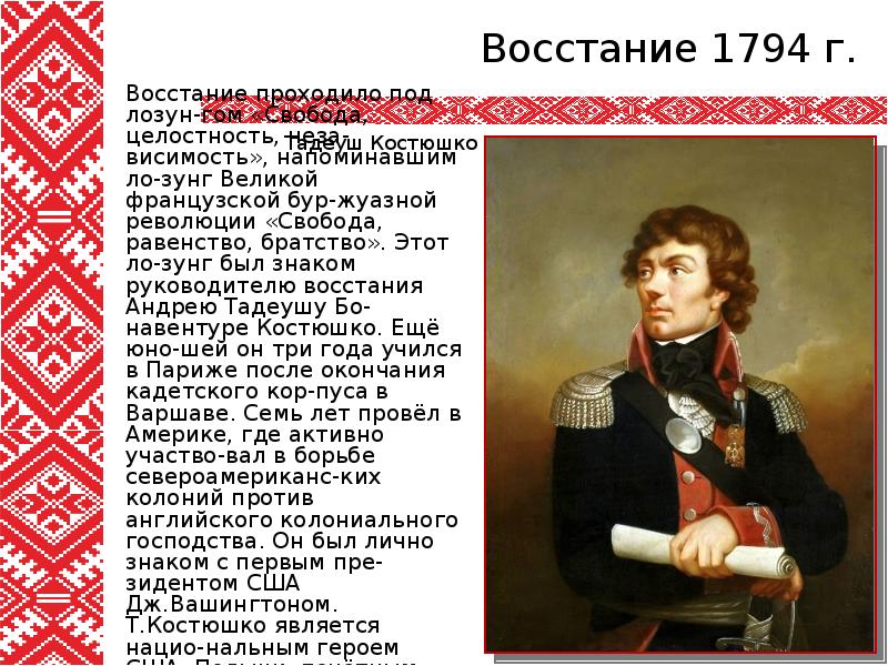 Разделы речи посполитой восстание костюшко