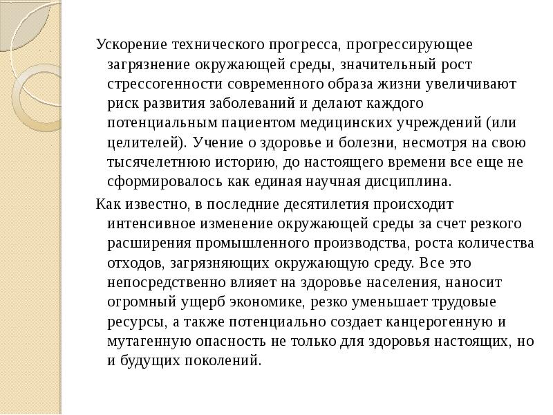 Значительный рост. Стрессогенность среды. Стрессогенность современной жизни. Влияние природноклиматических фактаров на историческое развитие.