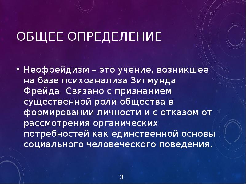 Учение возникшее. Неофрейдизм. Теория неофрейдизма. Неофрейдизм в философии. Учение неофрейдизма кратко.