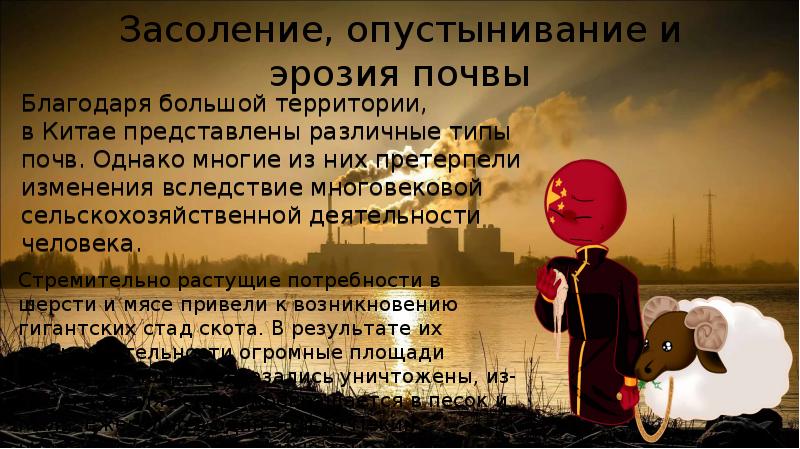 Экология китая презентация