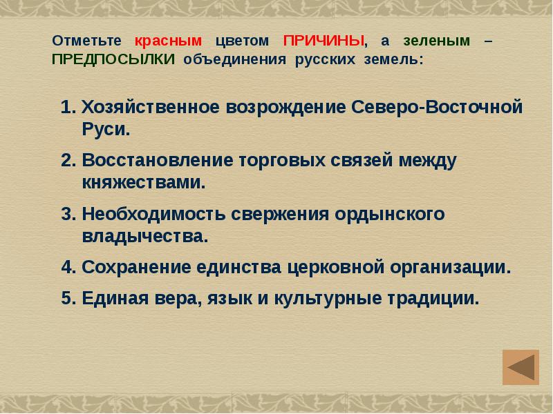 предпосылки объединения русских земель. предпосылки объединения северо-восточной руси кратко. 2. назовите предпосылки объединения русских земель. предпосылки объединения русских земель.