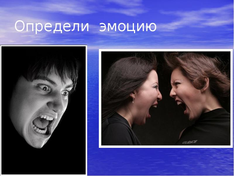 Эмоциональная презентация. Определить эмоции. Эмоции различать. Конкретные эмоции. Неумение распознавать эмоции.