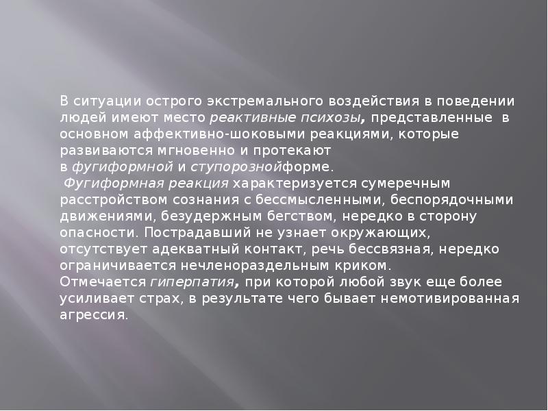 Особенно проявляется. Виды паники. Какие виды паники существуют. Причины паники в Москве в середине октября.