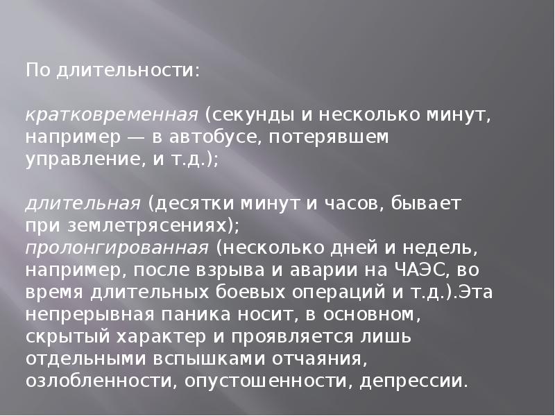 Особенно проявляется