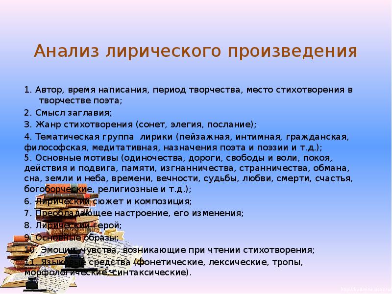 Анализ лирического произведения 11 класс