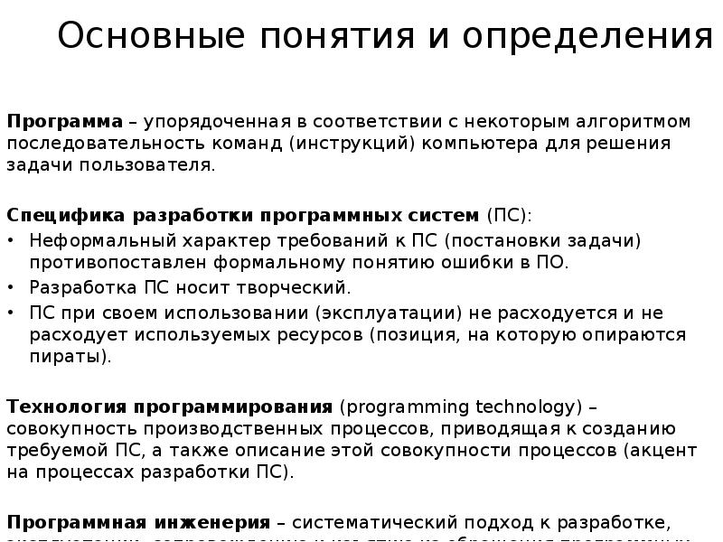 Программа определение. Дать определение программы. Программа определения спорадика. Определение программный принцем.