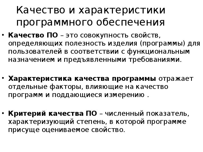 Определение программы. Программа определение. Дать определение программы. Понятие определения утилит. Общая характеристика программного обеспечения определение.