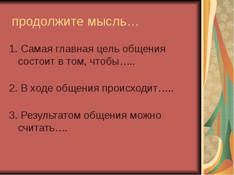 Продолжить думать. Пословицы и поговорки о доверии и доверчивости. Пословицы о доверии. Пословицы на тему доверие. Поговорки о доверии.