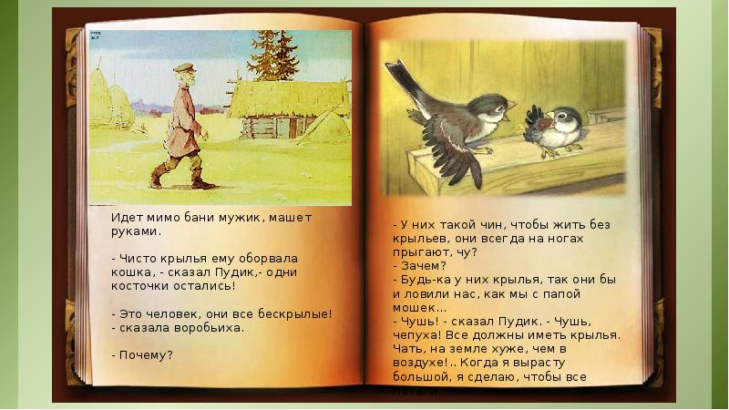 Читательский дневник краткое содержание воробьишко. Воробьишко м Горький презентация. Иллюстрация к рассказу Воробьишко Горького.