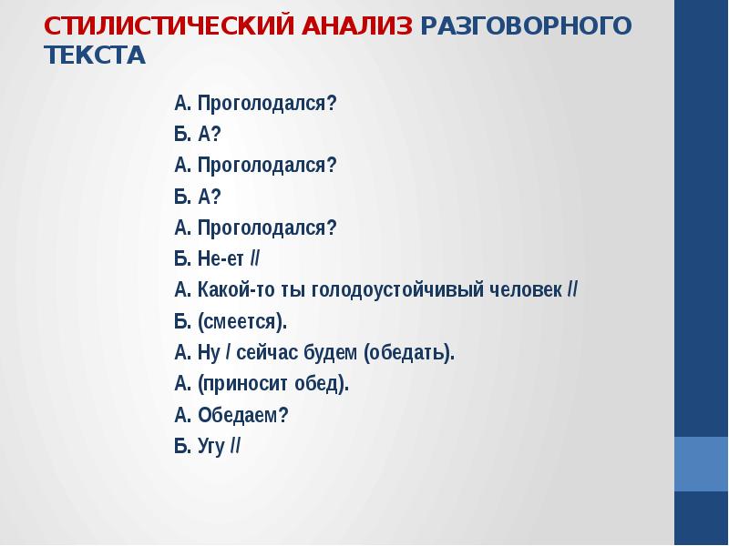 Анализ стилей. Стилистический анализ текста. Стилистическая характеристика текста. Алгоритм стилистического анализа текста. Стилистический анализ текста пример.