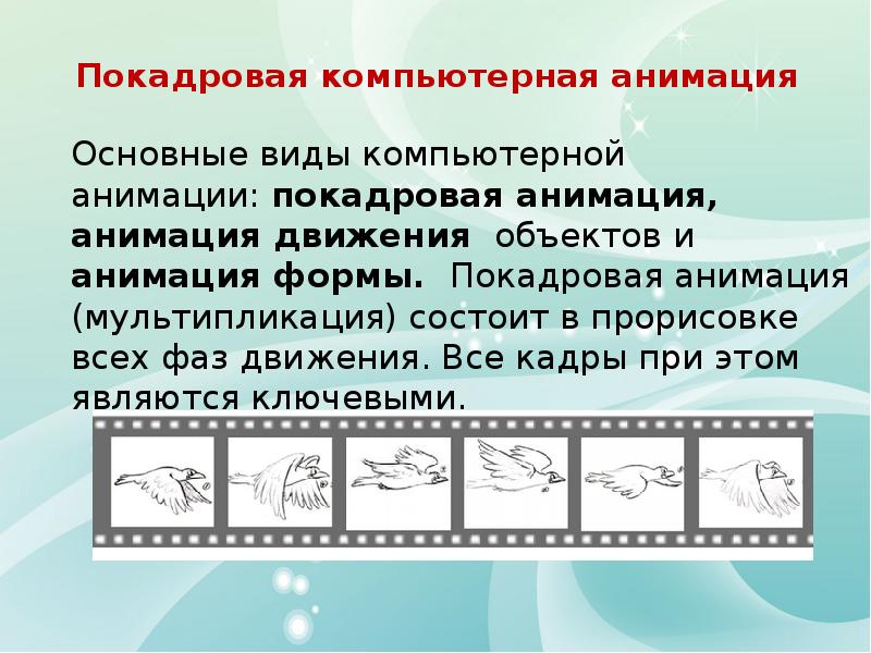 Проект по теме компьютерная анимация