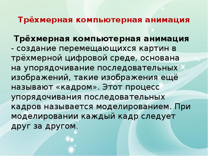 Компьютерная анимация презентация