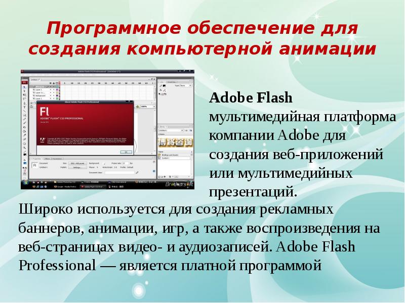 Чему аналогична потоковая компьютерная презентация