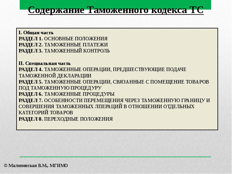 Презентации по таможенному делу