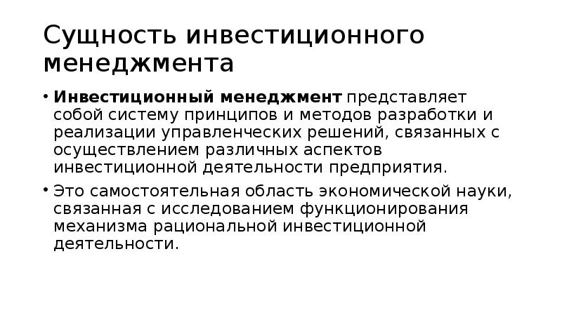 Сущность инвестиционных проектов предприятия