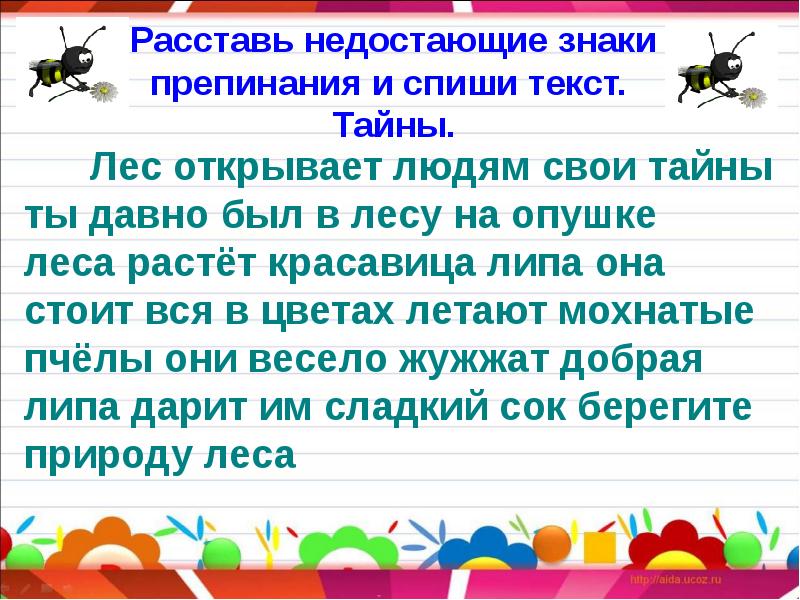 Повторение по теме предложение 2 класс презентация