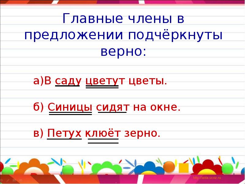 Презентация по русскому языку 2 класс повторение предложение