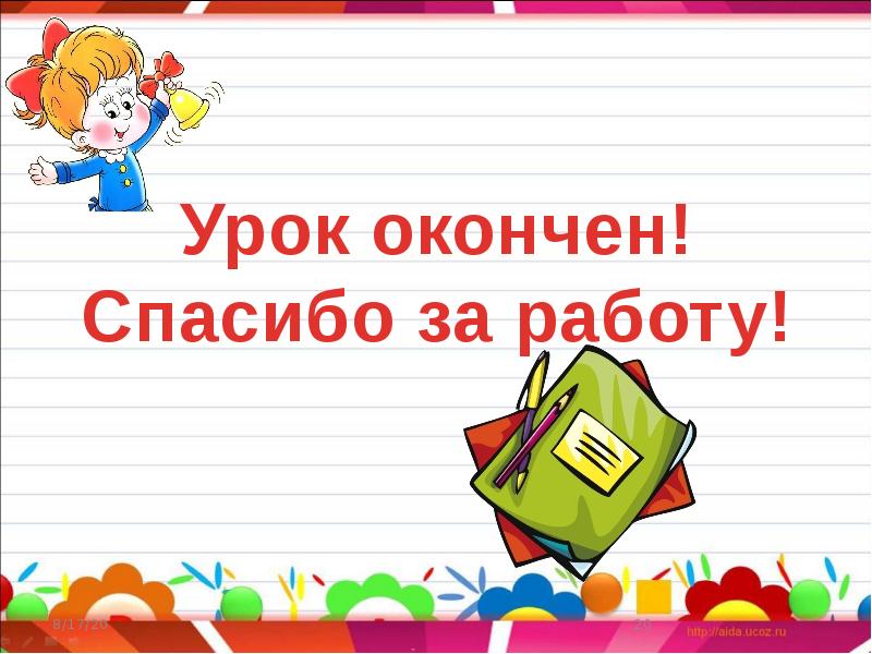 Презентация по русскому языку 2 класс повторение по теме предложение