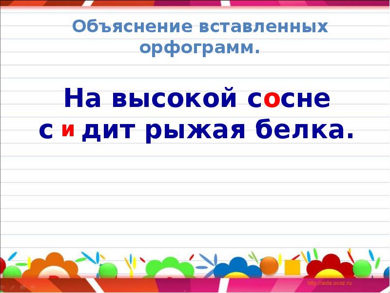 Повторение по теме слово 2 класс школа россии презентация