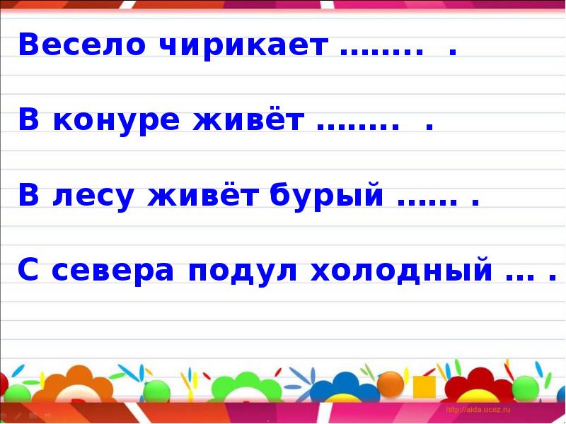 Предложение повторение 2 класс карточки