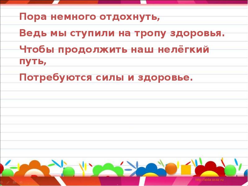 Повторение по теме предложение 2 класс. Повторение по теме предложение 2 класс