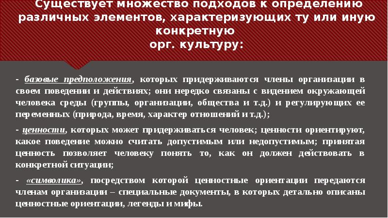 Существует множество подходов к определению различных элементов, характеризующих ту или иную