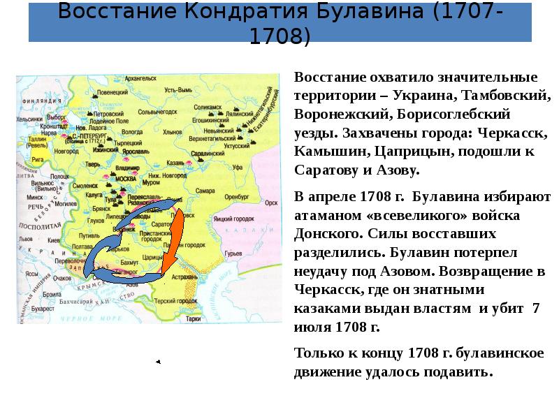 Астраханское восстание 1705 1706 презентация