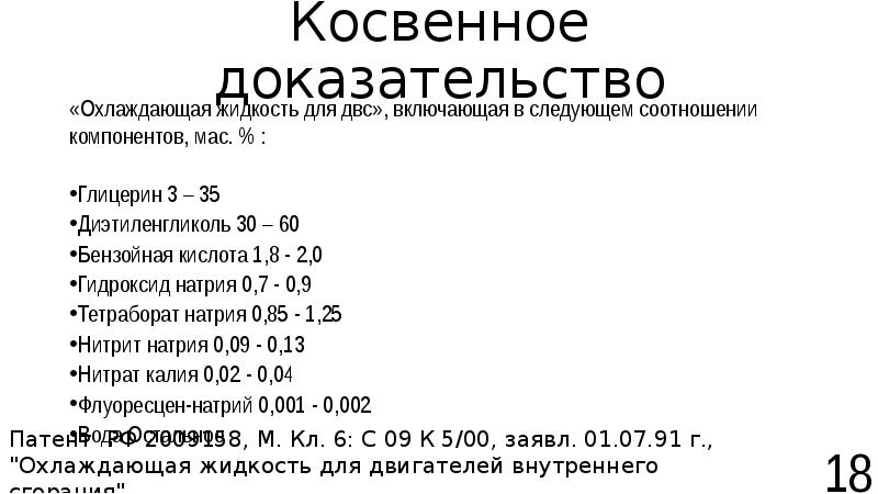 Бензойная кислота и гидроксид натрия. Нитрат глицерина. Диэтиленгликоль Смертельная доза. Состав антифриза для авто и пропорции компонентов.