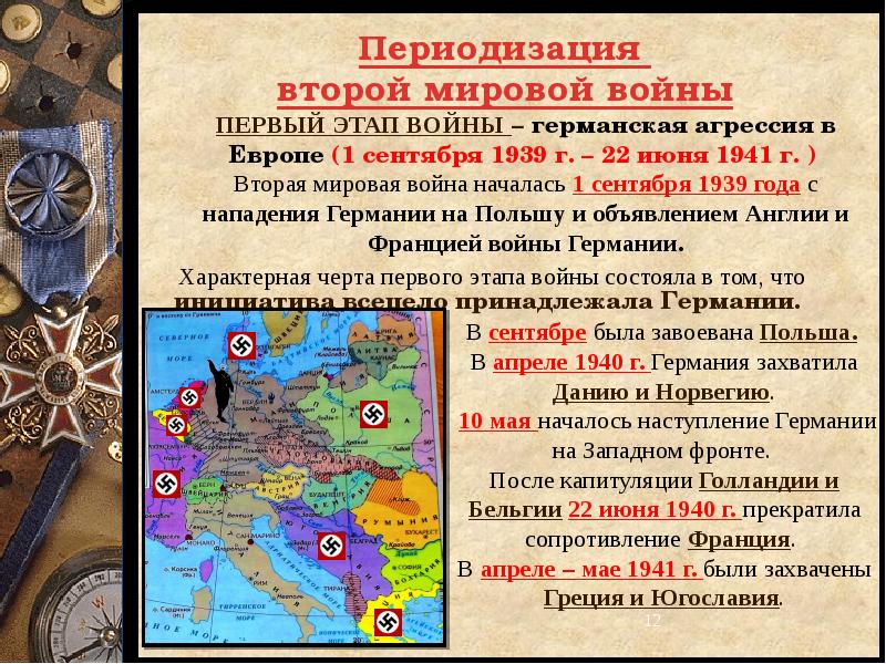 Вторая мировая война 1939 1945 презентация 10