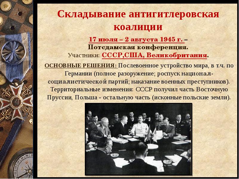 Вторая мировая война 1939 1945 гг презентация 10 класс сороко цюпа