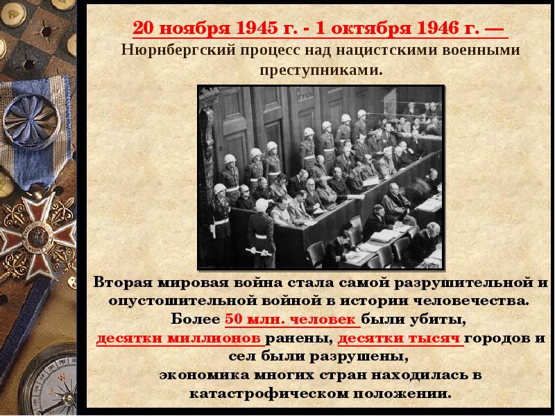 Вторая мировая война 1939 1945 гг презентация 10 класс сороко цюпа