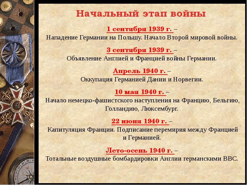 Вторая мировая война 1939 1945 презентация 10